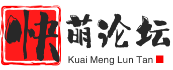 快萌论坛